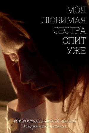 My Sister's Mercy My Sister's Mercy