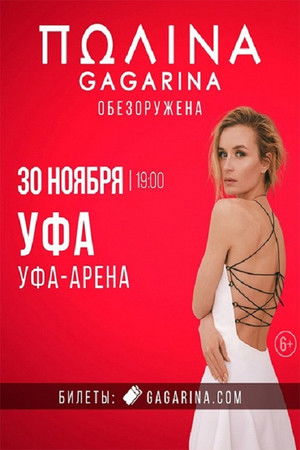Polina Gagarina RED ARENA Concert Polina Gagarina RED ARENA Concert
