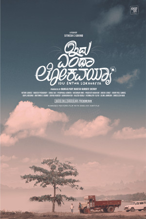 Idu Entha Lokavayya Idu Entha Lokavayya