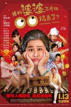 U Motherbaker - The Movie U Motherbaker - The Movie