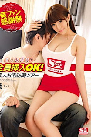 Amateurs Okay For the First Time!! Aoi Fan Thanksgiving Day And Everyone Can Fuck Her! Amateur House Visit Tour