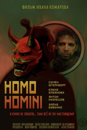 Homo Homini (Человек человеку)