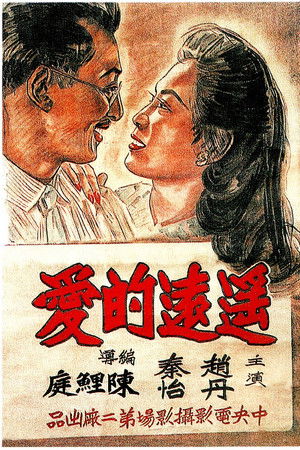 Far Away Love Far Away Love