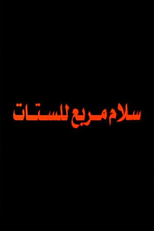 Salam Murabbae Llstat