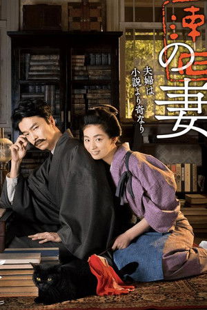 Wife of Soseki Natsume