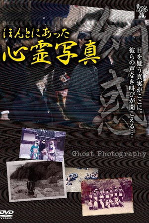 Honto ni Atta Shinrei Shashin: Genwaku