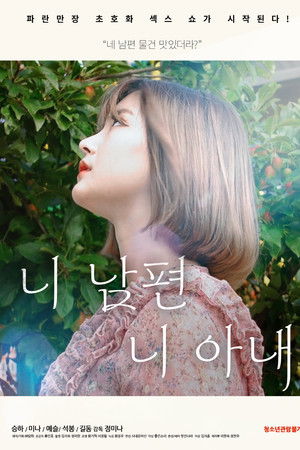 Your Husband, Your Wife