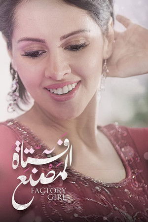 Factory Girl Factory Girl