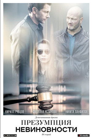 Presumption of Innocence