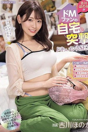 IPZZ-243 Honoka Furukawa Visits a Dominatrix Fan's House and Has Documented Sex