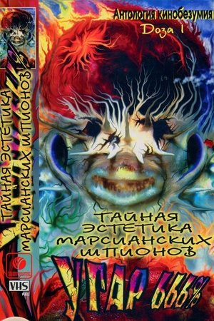 The Secret Aesthetics of the Martian Spies The Secret Aesthetics of the Martian Spies