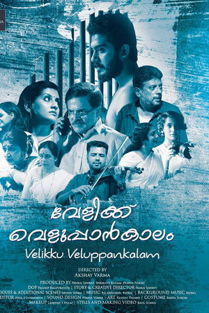 Velikku Veluppankalam Velikku Veluppankalam