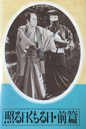 Teru hi kumoru hi dainihen Part 01 Teru hi kumoru hi dainihen Part 01