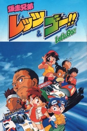 Bakusou Kyoudai Let's & Go!! Bakusou Kyoudai Let's & Go!!