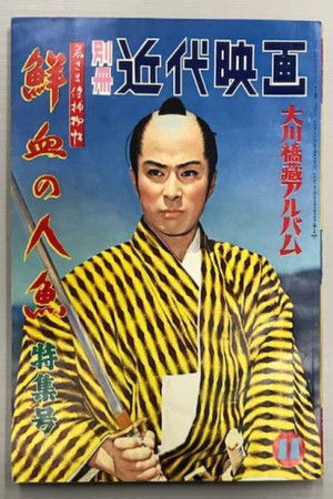 Case of a Young Lord 6: Mermaid Murder Case Case of a Young Lord 6: Mermaid Murder Case