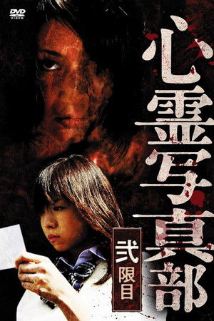 The Ghost Photography Club II The Ghost Photography Club II