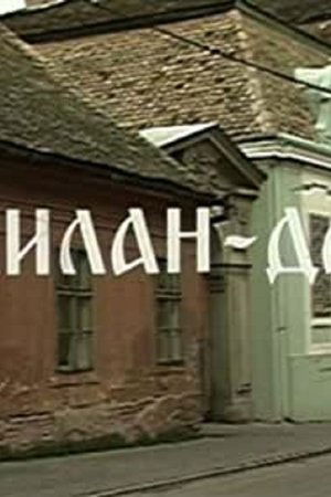 Milan - The Gift Milan - The Gift