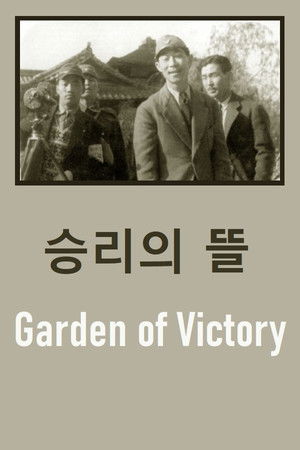 Garden of Victory Garden of Victory