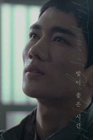 The Time of Good Light