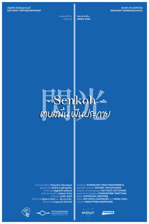 Senkoh: Spark the Dream Senkoh: Spark the Dream