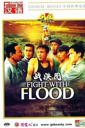 Fight with Flood