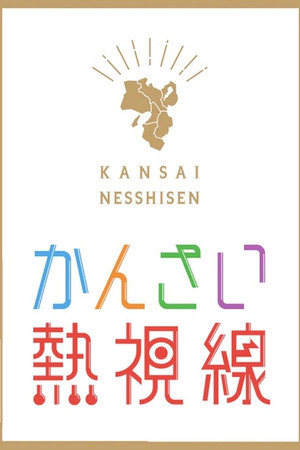 Kansai Nesshisen Kansai Nesshisen