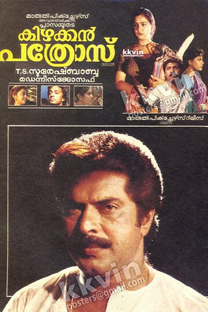 Kizhakkan Pathrose Kizhakkan Pathrose