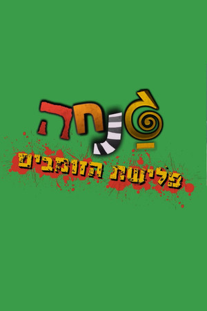 Ganha: Zombie Invasion Ganha: Zombie Invasion