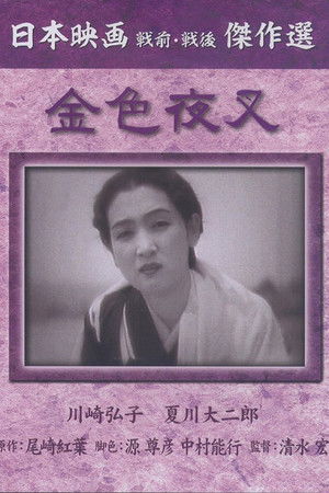 The Golden Demon The Golden Demon