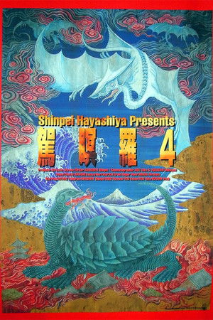 Gamera 4: Truth Gamera 4: Truth