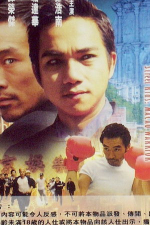 Street Kids: Macau Warrior