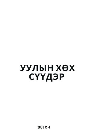 Blue Shadow of the Mountain Blue Shadow of the Mountain