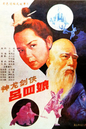 Shen long jian xia lü si niang