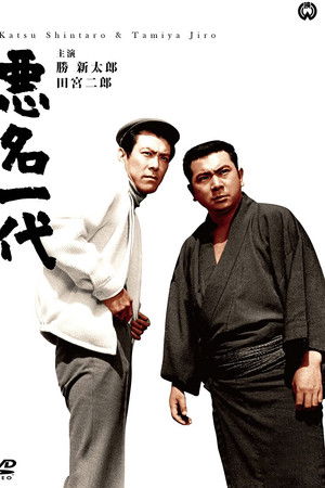 Bad Reputation: The Notorious Man of Legend Bad Reputation: The Notorious Man of Legend