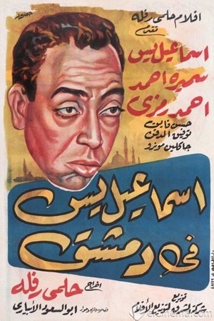 Ismail Yassine in Damascus Ismail Yassine in Damascus