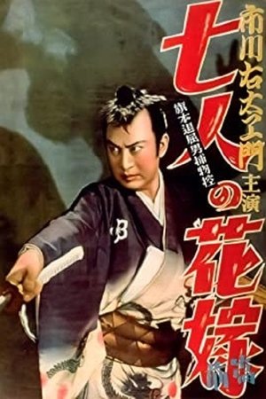 Bored Hatamoto Detective, Part 1: The Seven Brides