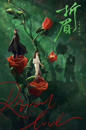 Rival Love Rival Love