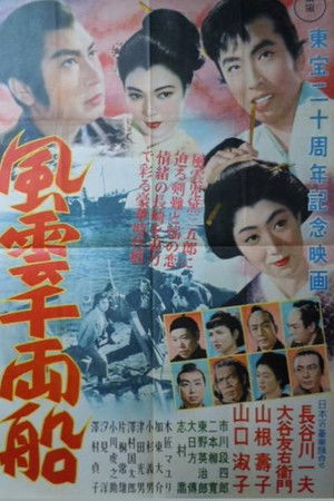 One Thousand Ryo Ship in the Wind and  Clouds