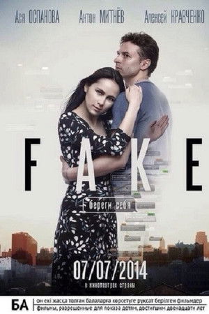 Fake: Watch Yourself