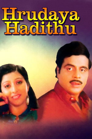 Hrudaya Hadithu Hrudaya Hadithu