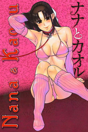 Nana and Kaoru Nana and Kaoru