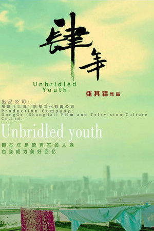 Unbridled Youth Unbridled Youth
