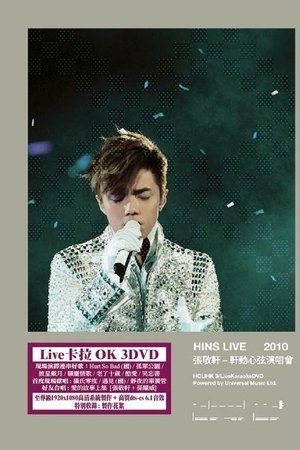 轩动心弦 张敬轩演唱会