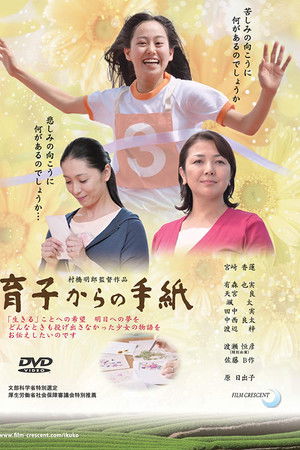 Ikuko kara no tegami Ikuko kara no tegami