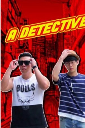 Detective Gonhwan