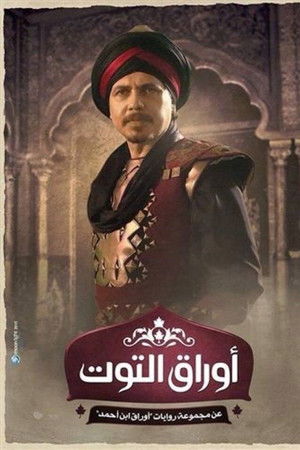 أوراق التوت