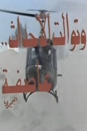 Wa Tawalat Al Ahdath Asefa Wa Tawalat Al Ahdath Asefa