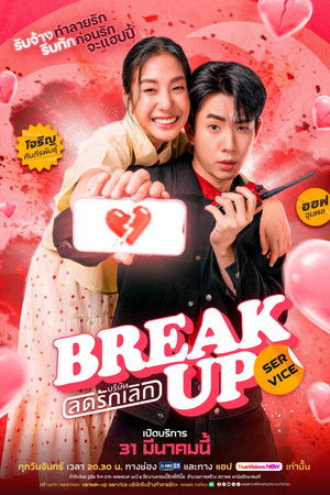 Break Up Service Break Up Service