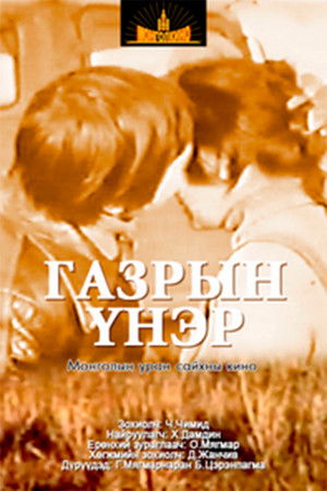 The Scent of Earth The Scent of Earth