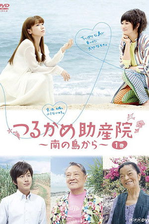 Tsurukame Josanin: Minami no Shima kara